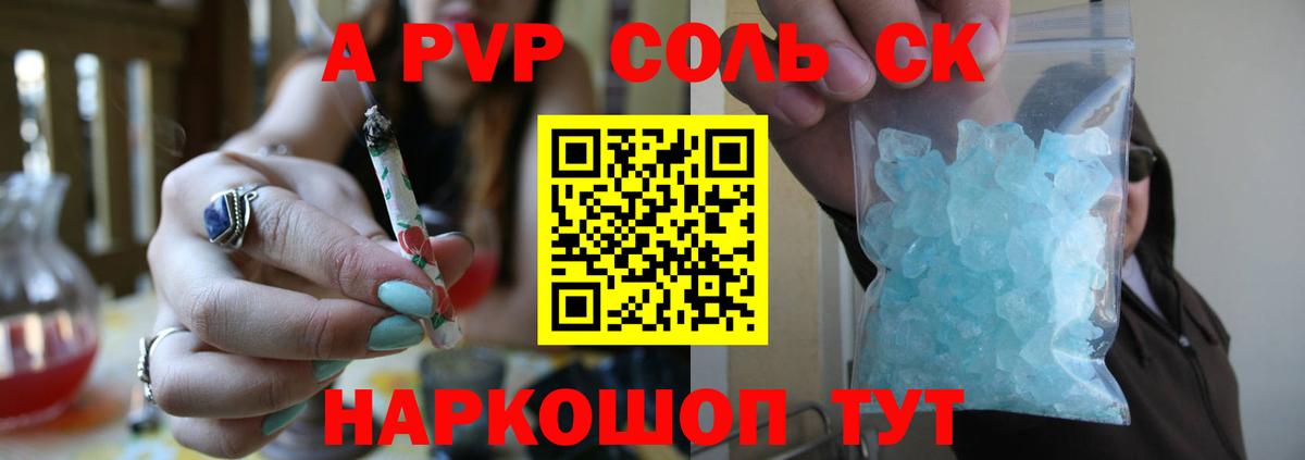 Alpha PVP Соль  Альфа ПВП  Скопин 