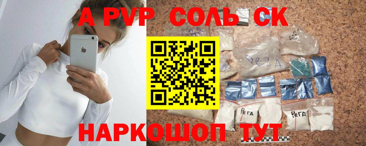 A-PVP Соль  Вход с VPN  A PVP кристаллы  Alpha PVP СК  Скопин 