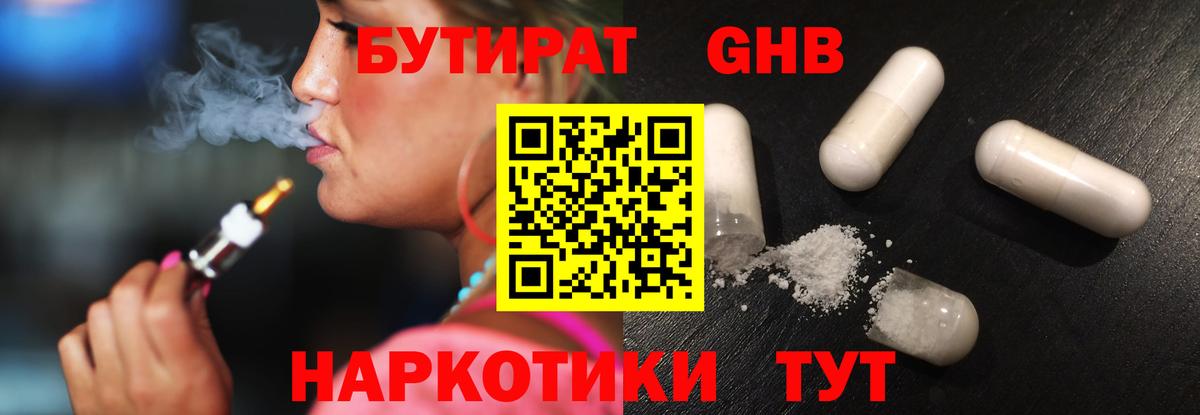 БУТИРАТ  Скопин  Бутират бутандиол 