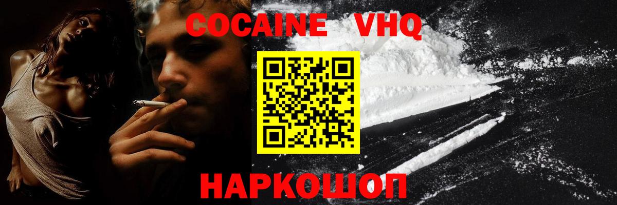 COCAIN 99%  Вход с VPN  Скопин  COCAIN  Cocaine 97% 