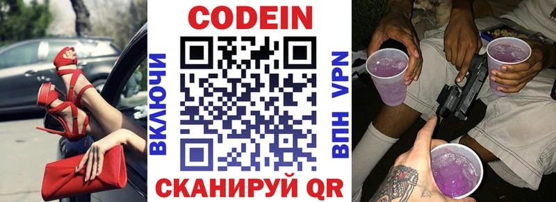 где продают   Скопин  Codein напиток Lean (лин) 