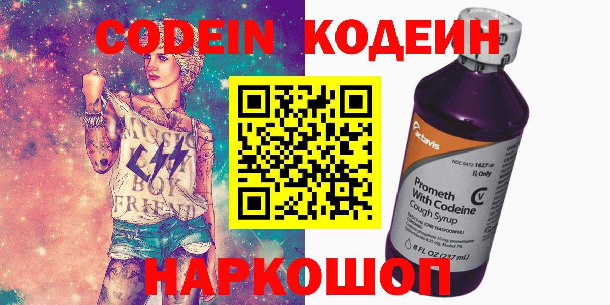 Кодеин напиток Lean (лин) Скопин