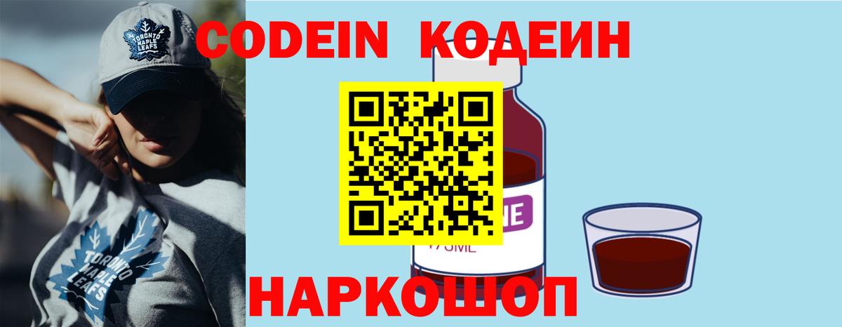 Кодеиновый сироп Lean напиток Lean (лин)  Кодеиновый сироп Lean Purple Drank  Скопин 