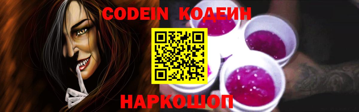 Кодеин напиток Lean (лин)  купить   Вход с VPN  Скопин  Codein Purple Drank 