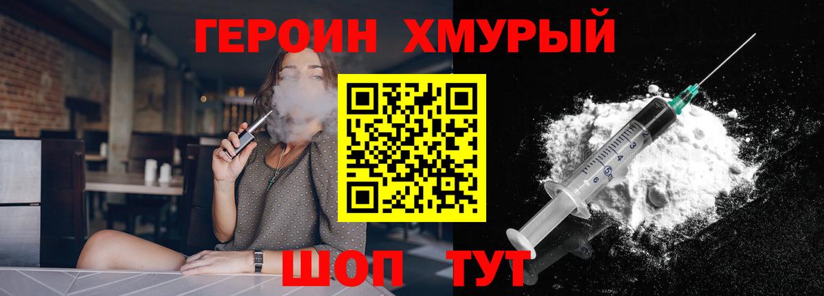 Героин белый Скопин