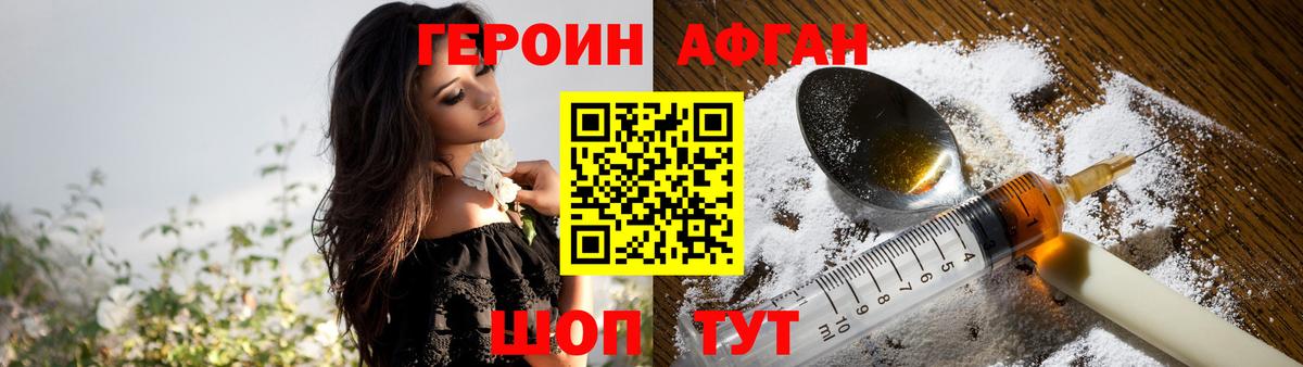 ГЕРОИН VHQ  ГЕРОИН  Скопин 