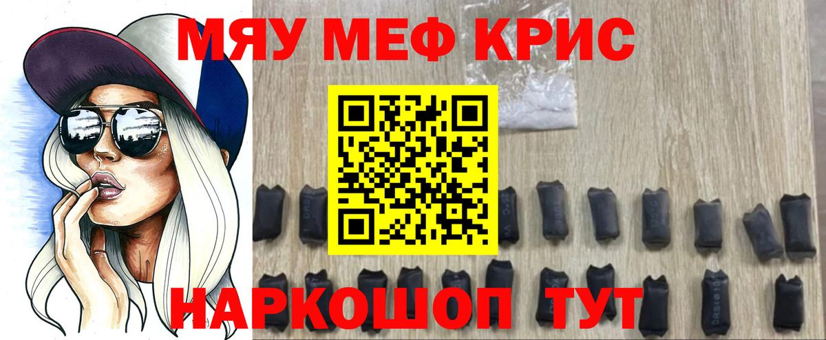 МЯУ-МЯУ мука  Мефедрон  МЕФ  Вход с VPN  Скопин 