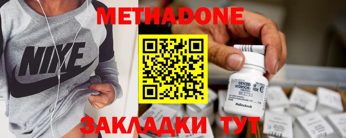 МЕТАДОН methadone  Скопин  Метадон кристалл 