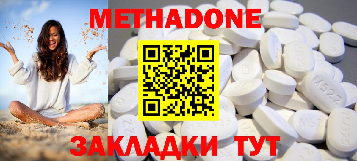 МЕТАДОН кристалл  Вход с VPN  Скопин 