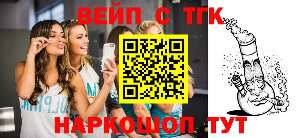 ТГК концентрат  ТГК вейп  Скопин 